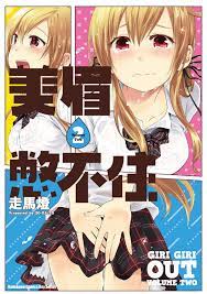美眉憋不住(2) Manga eBook by 走馬燈- EPUB Book | Rakuten Kobo United States