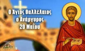 Τα 980 επιπλέον ονόματα δυστυχώς δεν γιορτάζουν δηλαδή η ημερομηνία γιορτής τους δεν έχει καταχωρηθεί στους ορθόδοξους συναξαριστές. Xovs71ji10umrm