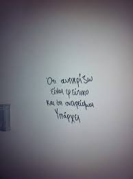 Greek Quotes Everything I See Is Fake Everything I Dream Is Real Greek Quotes Graffiti Quotes Quotes