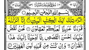 Why say not to believe in yusuf, when in fact we all want goodness. 12. Surah Yusuf First 3 Ayat Surah Yusuf First 3 Ayat Surah Yusuf Ayat 1 3 Surah Yusuf Ki Pehli 3 Ayat Youtube