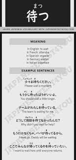 Learn JLPT N5 Vocabulary: 待つ (matsu) – Japanesetest4you.com