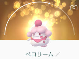 ポケモンgo ペロッパフ