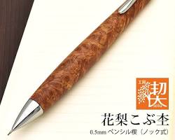 工房 楔 木軸ペンの画像