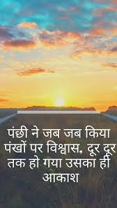 Motivational thoughts in hindi download. Pin On Hindi Quotes
