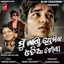 Odia Matira Yodhha (2022) Mp3 Song Download