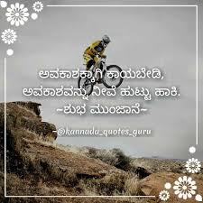 Kannada Quotes And Wishes With Hd Images For Download In 2020 Life Lesson Quotes Life Quotes Good Night Wishes