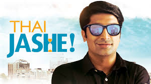 Prime Video: Thai Jashe!