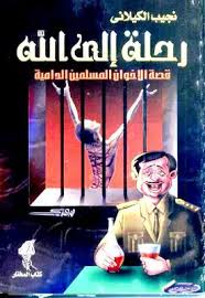 تحميل كتاب رحلة إلى الله Pdf مكتبة نور لتحميل الكتب الإلكترونية