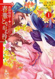 Manga Review: Eikoku Monogatari Shunka torikae Shou – RoyalTea Garden