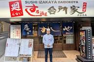 渋谷最古の回転寿司『すし台所家』がカムバック。「寿司居酒屋」として ...