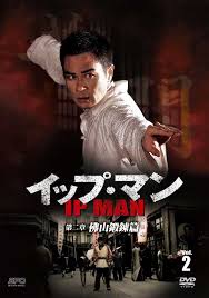 イップ マン 第一章 葉問誕生篇 Dvd Vol 1 3枚組 Kikusuisangyo