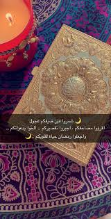 رمضان Ramadan Gifts Happy Ramadan Mubarak Ramadan