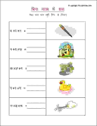 They have to join the letters to form a meaning full hindi two letter word. Hindi Worksheets For Grade 1 Kids To Practice Bina Matra Ke Shabd It S Also Useful For Anyone Lea Hindi Worksheets 1st Grade Worksheets Worksheets For Class 1