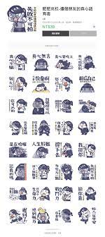 肥肥高校 這個朋友的真心話有毒 line sticker truth best friends