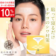 北の快適工房 オデコディープパッチ 北の快適工房 公式 組合せセット 目の下 口元用 ヒアロディープパッチ +オデコ 額 用 オデコディープパッチ  売上世界一位のディープパッチシリーズ 北の達人 : 公式 北の快適工房