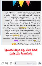 اللهم إنه في ضيافتك، فهل جزاء الضيف إلا الإكرام والإحسان وأنت أهل الجود والكرم، اللهم استقبله عندك خاليًا من الذنوب والخطايا، واستقبله بمحض إرادتك وعفوك وأنت راض عنه غير غضبان عليه. SÄ§amkÄ§a ×'×˜×•×•×™×˜×¨ Ù‚ØµØµ Ù…Ø¹ Ø¯Ø¹Ø§Ø¡ ÙŠÙˆÙ… Ø¹Ø±ÙØ© ØªØ­Ù…Ø³ÙˆØ§ ÙˆØ§Ø³ØªØ¹Ø¯ÙˆØ§ ÙˆØ§ÙƒØ«Ø±ÙˆØ§ Ø¨ÙŠÙˆÙ… Ø¹Ø±ÙØ© Ù…Ù† Ø§Ù„Ø¯Ø¹Ø§Ø¡ Ø´Ø§Ù…Ø®Ù‡ Ø§Ù„Ø®ÙŠØ±