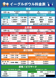 知立 イーグルボウル 料金