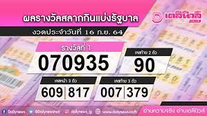 ผลสลากกินแบ่งรัฐบาล งวดวันที่ 1 กันยายน 2564 รางวัลที่ 1 รางวัลละ 6,000,000 บาท 114475 Pismdvdjmobbgm