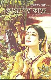 Related posts chris evans, scarlett johansson roped in for apple's upcoming adventure movie 'ghosted' 2 killed, 5 buried under debris after landslide in uttarakhand's pithoragarh kerala: Koeler Kache Bengali Edition Buddhadeb Guha 9788170663751 Amazon Com Books