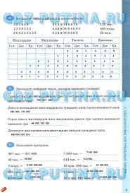 гдз по математике рабочая тетрадь 6 класс ерина фгос Otvety K Rabochej Tetradi Po Words Word Search Puzzle Erina