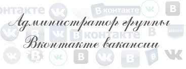 Kak Stat Moderatorom V Vkontakte Adminy Foto