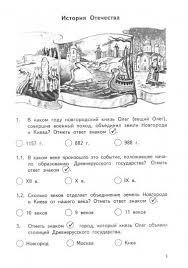 окружающий мир 4 класс рабочая тетрадь ответы школа 2100 Kniga Okruzhayushij Mir 4 Klass Proverochnye Raboty V Testovoj Forme Rabochaya Tetrad Churakova Kudrova Kupit Knigu Chitat Recenzii Isbn 978 5 494 02620 0 Labirint