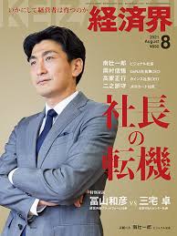 お金を殖やすツボとドツボ みんなのesg 20代からのマイホーム考 life is money 日経マネー特集 積立王子 プロの羅針盤 家計の法律クリニック 人生100年 お金を殖やすツボとドツボ みんなのesg 20代からのマイホーム考 life is money 日経マネー特集 積立王子 プロの羅針盤 家計の法律クリニッ. çµŒæ¸ˆç•Œã®æœ€æ–°å· 8æœˆå· ç™ºå£²æ—¥2021å¹´06æœˆ22æ—¥ é›'èªŒ å®šæœŸè³¼èª­ã®äºˆç´„ã¯fujisan