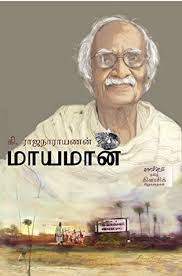 Alamat garmen ramayana pala sari. à®• à®ªà®² à®² à®• à®° à®®à®® By à®• à®° à®œà®¨ à®°à®¯à®£à®©