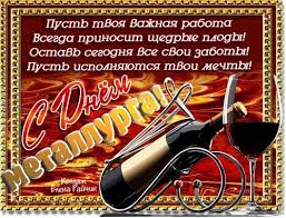 Maybe you would like to learn more about one of these? Den Metallurga Prikolnye Pozdravleniya Stihi I Kartinki