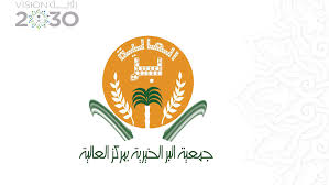 Estimated number of the downloads is more than 10. Ø¬Ù…Ø¹ÙŠØ© Ø§Ù„Ø¨Ø± Ø§Ù„Ø®ÙŠØ±ÙŠØ© Ø¨Ù…Ø±ÙƒØ² Ø§Ù„Ø¹Ø§Ù„ÙŠØ© Ø±Ø³Ø§Ù„Ø© Ø§Ù„Ø¬Ù…Ø¹ÙŠØ© ØªÙ‚Ø¯ÙŠÙ… Ø§Ù„Ø±Ø¹Ø§ÙŠØ© ÙˆØ§Ù„Ø¯Ø¹Ù… ÙˆØªÙØ±ÙŠØ¬ Ø§Ù„ÙƒØ±Ø¨Ø© Ù„Ù„ÙÙ‚Ø±Ø§Ø¡ ÙˆØ§Ù„Ù…Ø­ØªØ§Ø¬ÙŠÙ† ÙˆØ§Ù„Ù…Ø³Ø§Ù‡Ù…Ø© ÙÙŠ ØªØ£Ù‡ÙŠÙ„Ù‡Ù… ÙˆÙÙ‚ Ø¨Ø±Ø§Ù…Ø¬ Ø§Ù„Ø§Ø³Ø± Ø§Ù„Ù…Ù†ØªØ¬Ø©