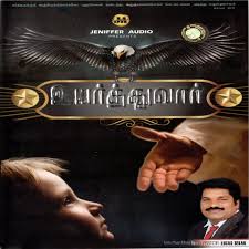 Yaackobennum siru poochiye pastor lucas sekar lyrics video tamil christian song. Appa Um Samugathila Song By Lucas Sekar Spotify
