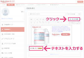楽天アフィリエイト：ブログ別 アフィリエイトリンクをブログに貼る方法