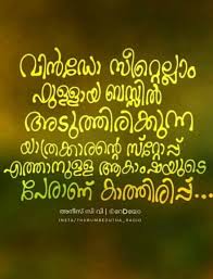 Here we have some comedy quotes malayalam for you. Funny Quotes About Love In Malayalam Biruellis