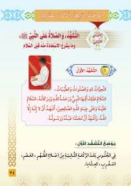 كتاب المرحلة الثانية دورات العلوم الشرعية للأطفال Word Search Puzzle Fails Words