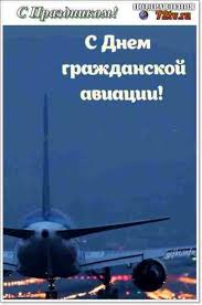 Праздник приурочен к возникновению 9.02.1923 г. Kartinki Pozdravitelnye 9 Fevralya Den Grazhdanskoj Aviacii Rossii Kartinki I Foto Prikoly Razvlekatelnyj Portal Yumor 72 Tv