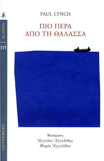Πιο Πέρα Από Τη Θάλασσα // Aldina 115 - Lynch Paul - Βιβλιοπωλείο Πολιτεία