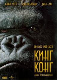 King Kong Teljes Film Magyarul Hungary Kingkong Magyarul Teljes Magyar Film Videa 2019 Mafab Mozi In 2020 King Kong King Kong 2005 Full Movies Online Free