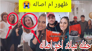 اغنية صدفة نتلاقى مكتوبة كاملة من كلمات اغنيات المطربة السورية اصالة المالح تم طرحها على يوتيوب في فيديو كليب. Ù…ÙŠÙ„Ø§Ø¯ Ø§Ø­Ù…Ø¯ Ø§Ø®Ùˆ Ø§ØµØ§Ù„Ù‡ Ø§Ù„Ù…Ø§Ù„Ø­ Ø¸Ù‡ÙˆØ± Ø§Ù… Ø§ØµØ§Ù„Ù‡ Ù„Ø§ÙˆÙ„ Ù…Ø± Ø© Youtube