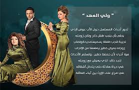 القصة تحكي عن القوات الخاصة #ramadantogether. Ù…Ø³Ù„Ø³Ù„ ÙˆÙ„ÙŠ Ø§Ù„Ø¹Ù‡Ø¯ Ø§Ù„Ø­Ù„Ù‚Ù‡ Ø§Ù„Ø§ÙˆÙ„Ù‰ ÙƒØ§Ù…Ù„