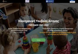 Jun 09, 2021 · πρόσκληση προς παιδικούς σταθμούς και κδαπ να συμμετέχουν στο πρόγραμμα της εεταα παιδικοί σταθμοί&nbsp;εσπα. Paidikoi Sta8moi Espa Eidhseis