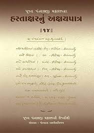 Simple, fast and easy learning. Amazon Com Hastakshar Nu Akshay Patra 14 Pujya Panyashshri Bhadrankar Vijayji Maharaj S Diaries Gujarati Edition Ebook Maharaj Panyashshri Bhadrankar Vijayji Ganivarya Mehta Bharti Mehta C K Kindle Store