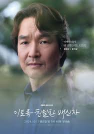 MBC 'Doubt' Teaser Poster [Han Suk Kyu, Chae Won Bin, Han Ye Ri; Premieres  October 11] : r/KDRAMA