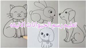 تعليم رسم الحيوانات الاليفة للأطفال بطريقه سهله جدا Youtube