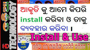 How To Type Odia And Install Akruti Software Youtube