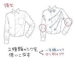 服 しわ おしゃれまとめの人気アイデア pinterest henry303 スケッチのテクニック 描き方 ワイシャツ イラスト