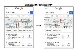 あれ 突然googleマップが英語に 知らない間に英語化したgoogleサービスを日本語に戻す方法 ライブドアニュース