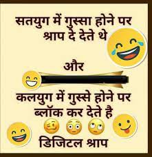 Also some of our short jokes and desi chutkule can be used to put hindi status. Pin On Funny Jokes