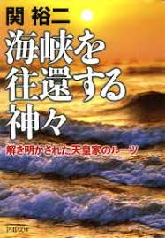 11:34 円盤屋チャンネル 266 101 просмотр. æµ·å³¡ã‚'å¾€é‚„ã™ã‚‹ç¥žã€… é–¢è£•äºŒ é›»å­ç‰ˆ ç´€ä¼Šåœ‹å±‹æ›¸åº—ã‚¦ã‚§ãƒ–ã‚¹ãƒˆã‚¢ ã‚ªãƒ³ãƒ©ã‚¤ãƒ³æ›¸åº— æœ¬ é›'èªŒã®é€šè²© é›»å­æ›¸ç±ã‚¹ãƒˆã‚¢