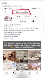 Pin By Mzoon27 On مطابخ Acls Riyadh Snapchat