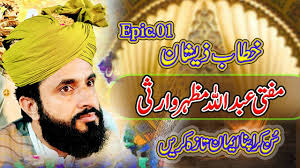 mufti abdullah mazher warsi milad mustafa bayan specail beyyan2022 |مفتی  عبداللہ مظہر واثی epic1